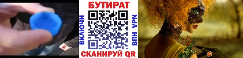 БУТИРАТ BDO 33% Новочебоксарск