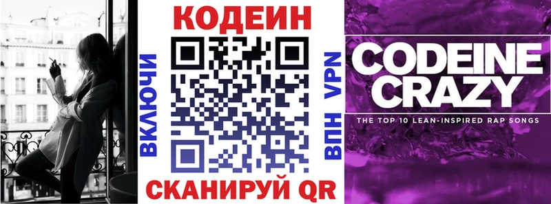 Кодеиновый сироп Lean Purple Drank  ссылка на мегу ТОР  Новочебоксарск 